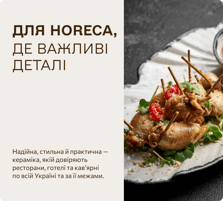 Професійна українська кераміка для HoReCa — стильний і надійний посуд для ресторанів, готелів і кав’ярень
