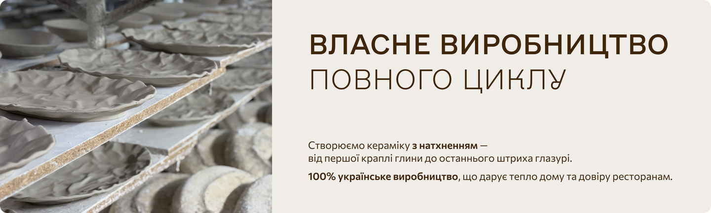 Українське виробництво кераміки повного циклу Decor Ceramics — від створення шлікеру та глазурей до готового виробу
