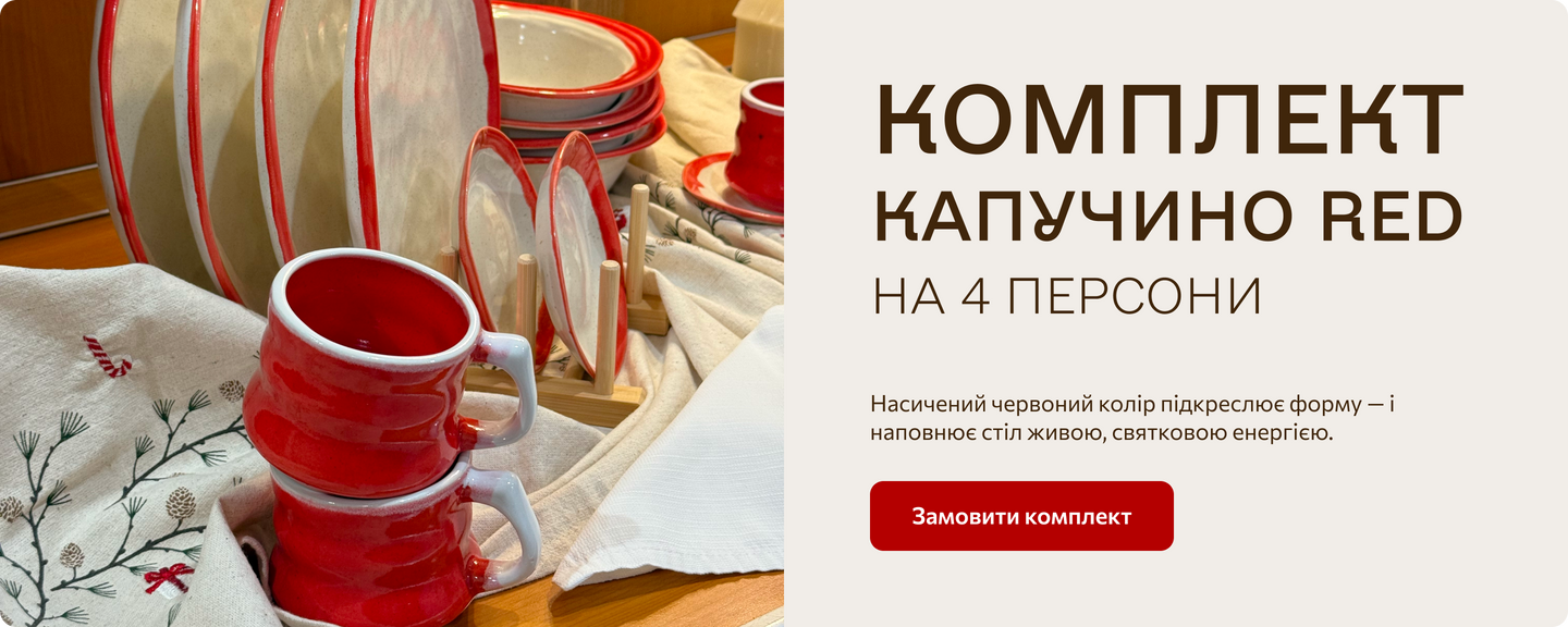 Комплект керамічного посуду Капучино Red на 4 персони