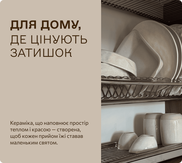 Українська кераміка для дому — посуд ручної роботи, що створює атмосферу затишку та тепла